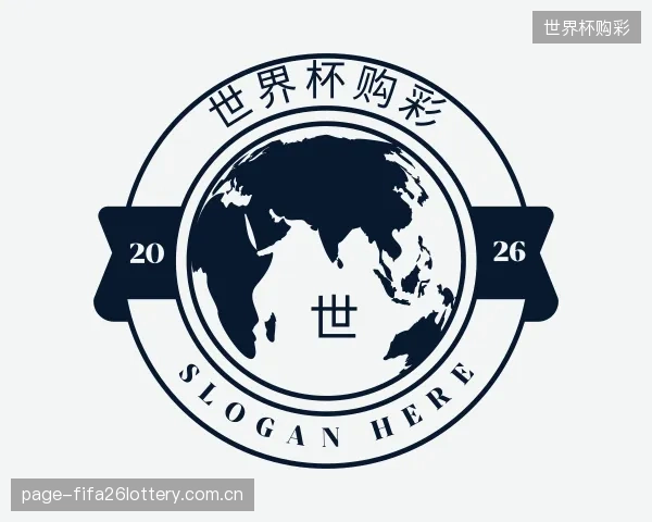 关于世界杯购彩平台